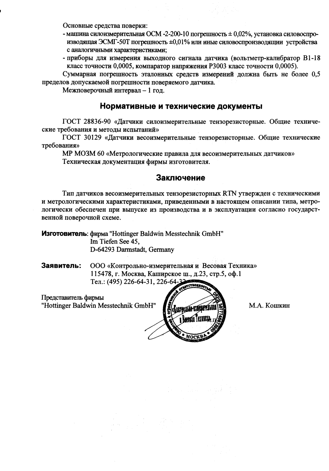 Поверка<br>Аккредитованная лаборатория<br>8(812)209-15-19, info@saprd.ru