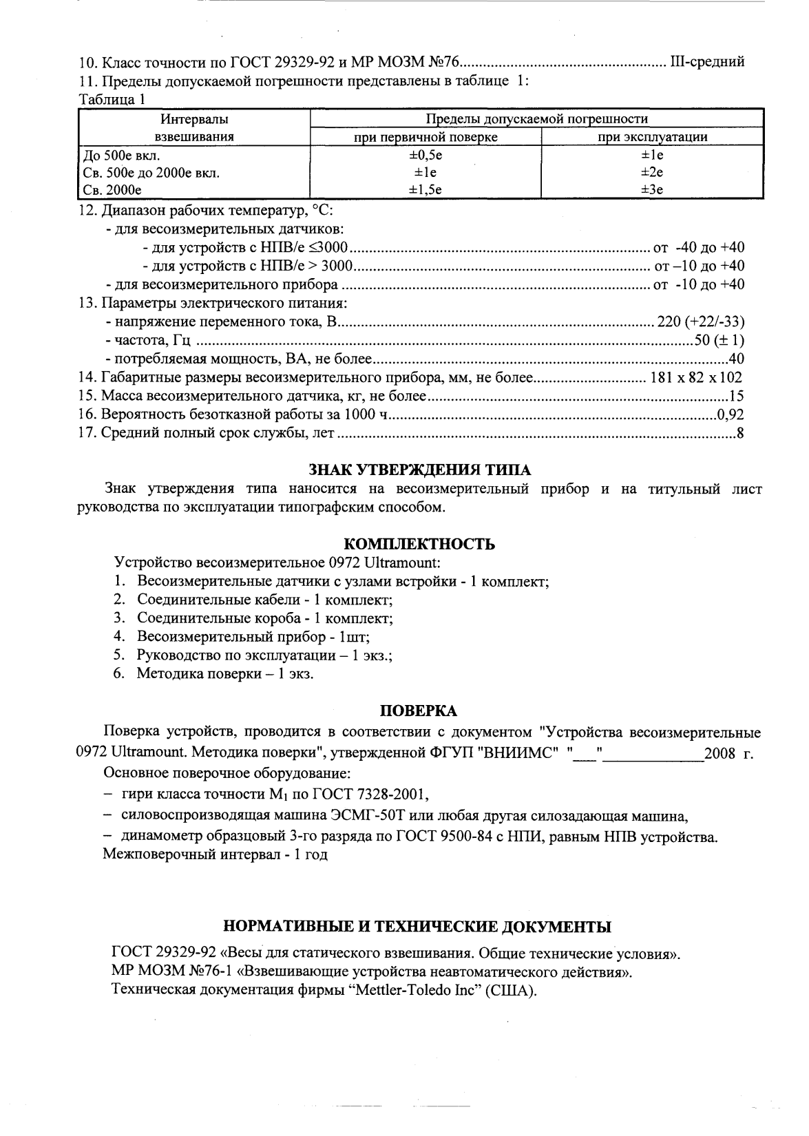 Поверка<br>Аккредитованная лаборатория<br>8(812)209-15-19, info@saprd.ru