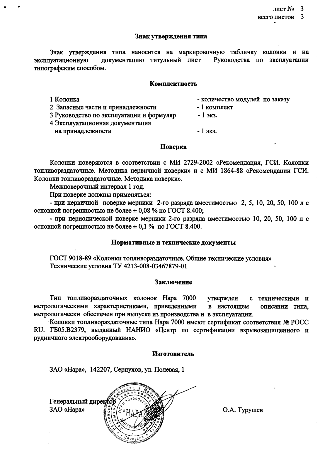 Поверка<br>Аккредитованная лаборатория<br>8(812)209-15-19, info@saprd.ru