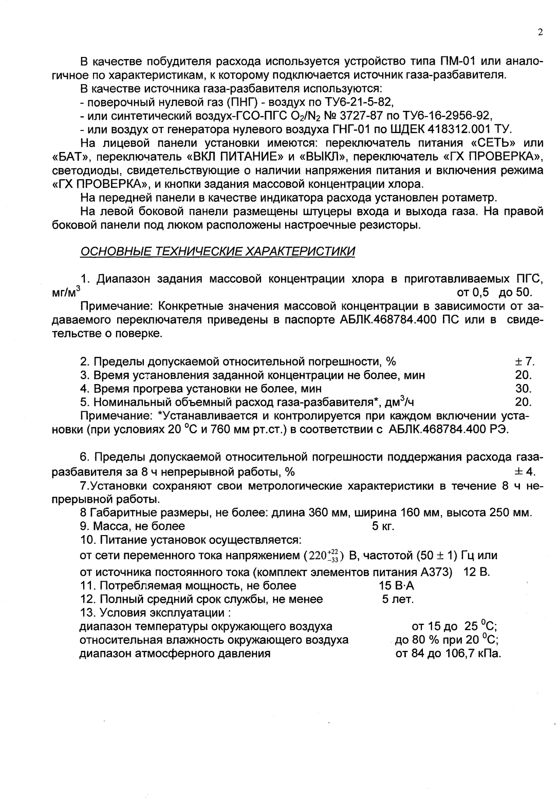 Поверка<br>Аккредитованная лаборатория<br>8(812)209-15-19, info@saprd.ru