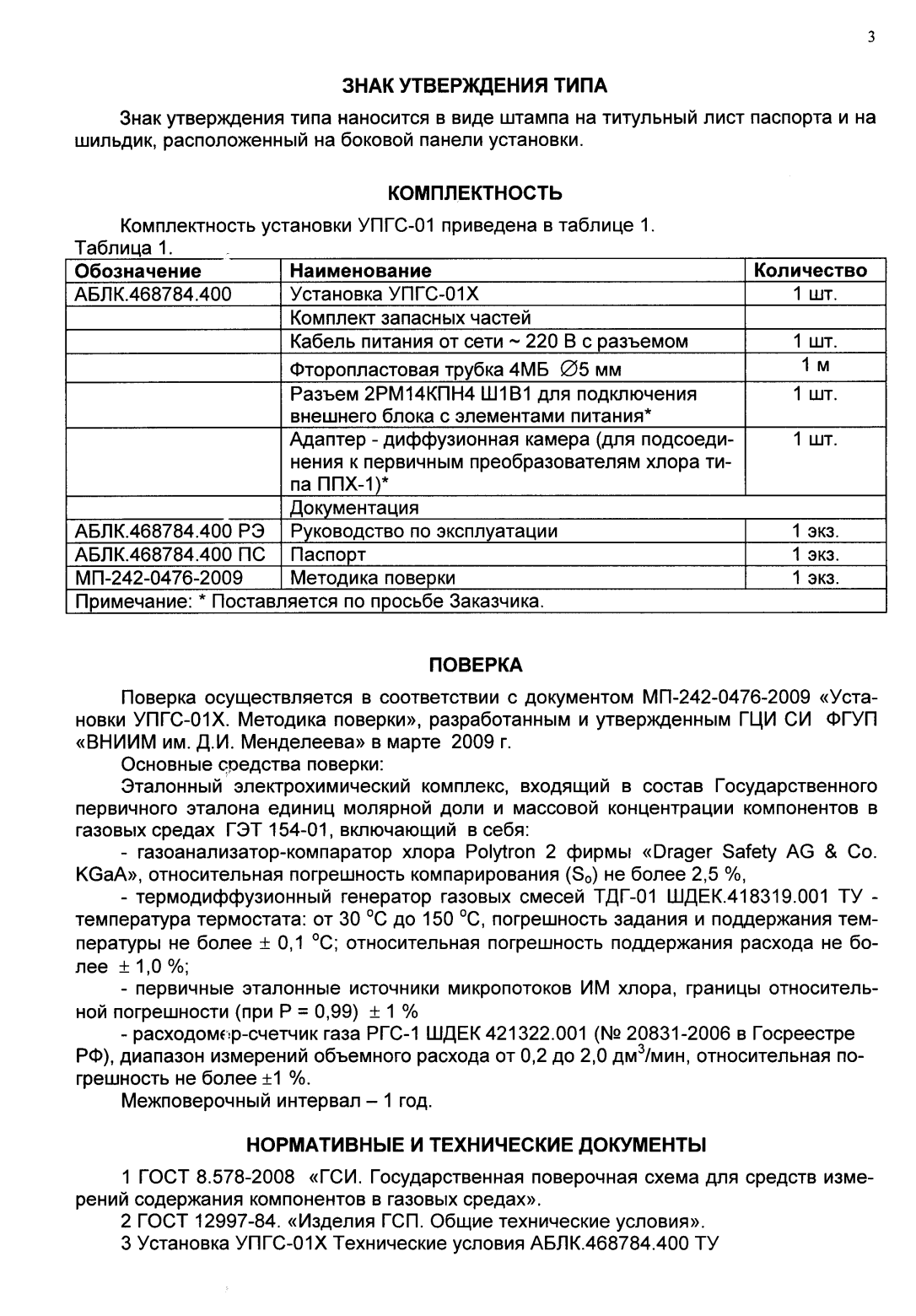 Поверка<br>Аккредитованная лаборатория<br>8(812)209-15-19, info@saprd.ru