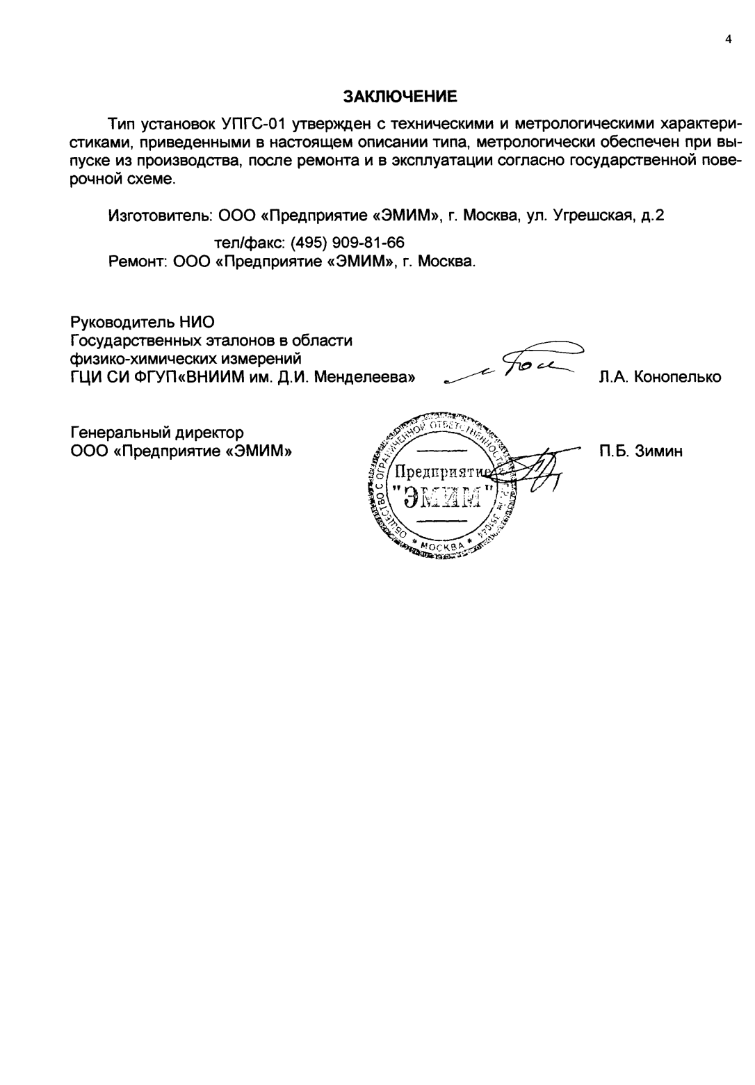 Поверка<br>Аккредитованная лаборатория<br>8(812)209-15-19, info@saprd.ru