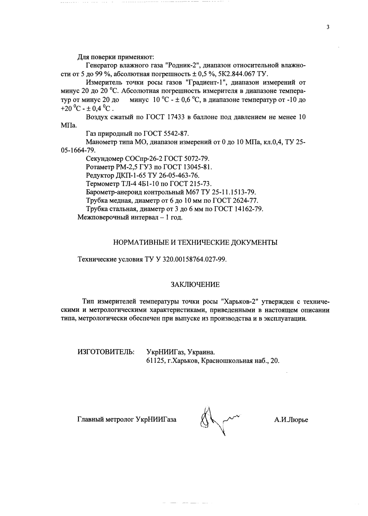 Поверка<br>Аккредитованная лаборатория<br>8(812)209-15-19, info@saprd.ru