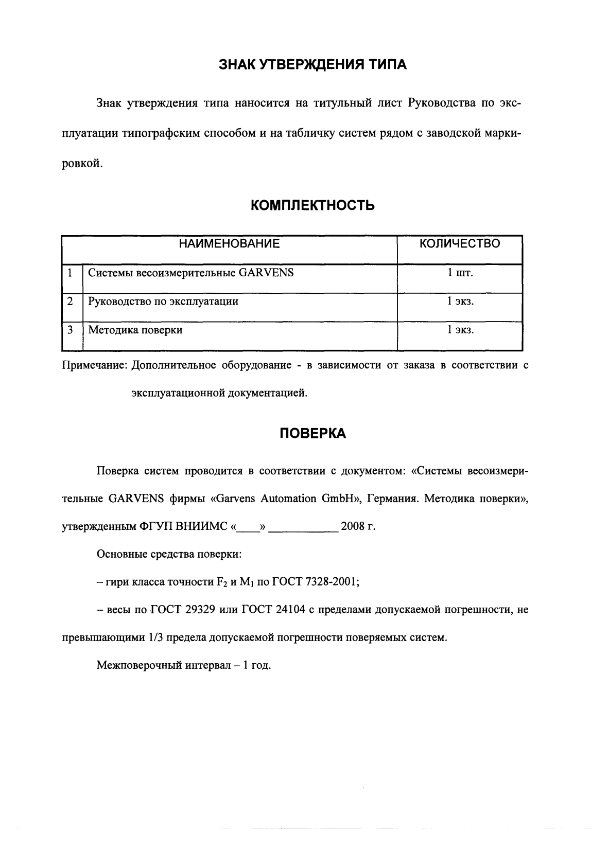Поверка<br>Аккредитованная лаборатория<br>8(812)209-15-19, info@saprd.ru