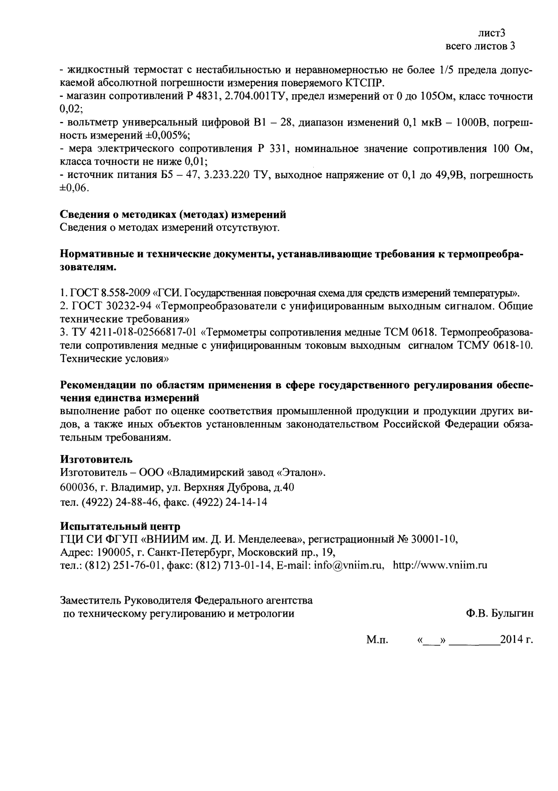 Поверка<br>Аккредитованная лаборатория<br>8(812)209-15-19, info@saprd.ru