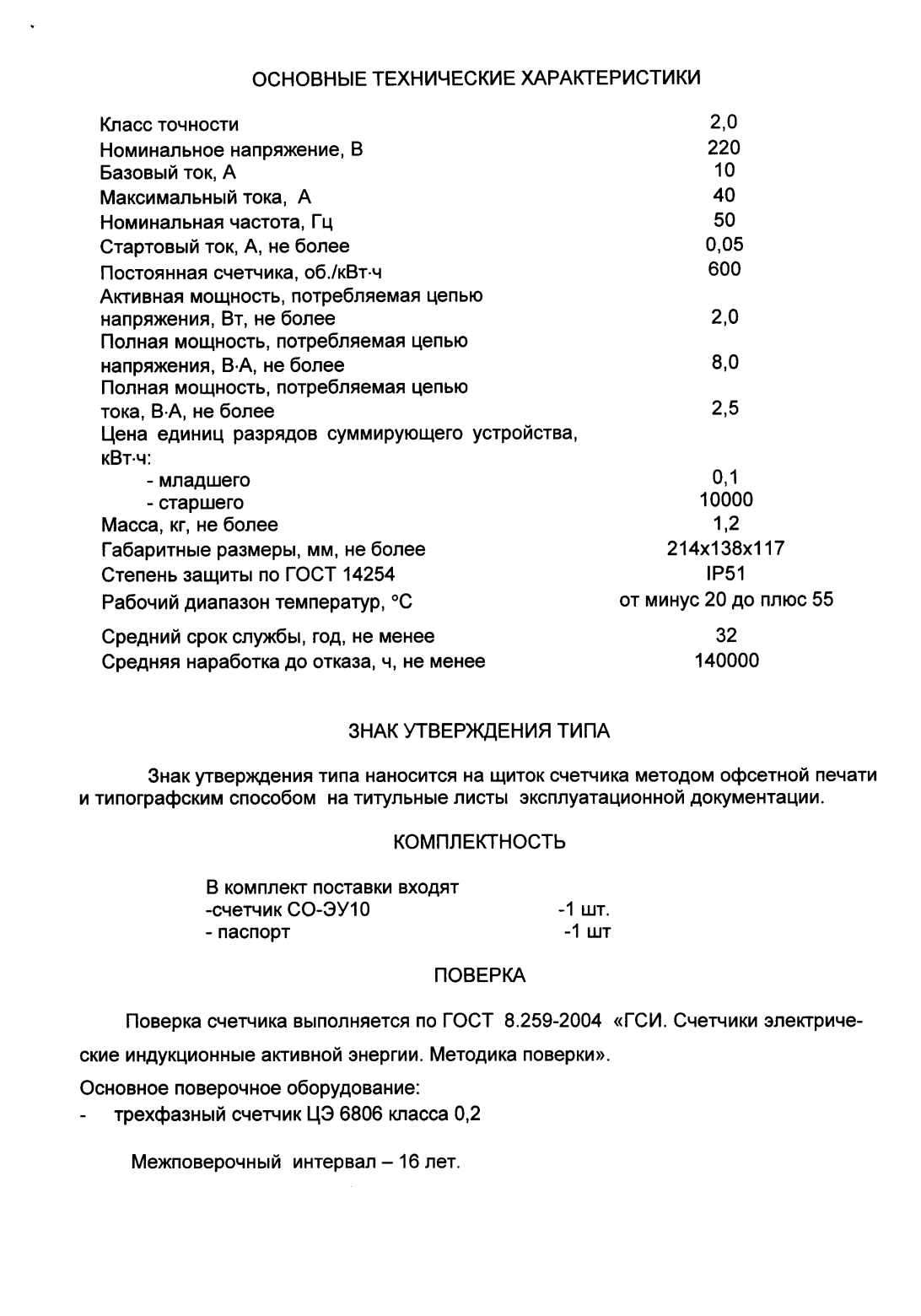 Поверка<br>Аккредитованная лаборатория<br>8(812)209-15-19, info@saprd.ru