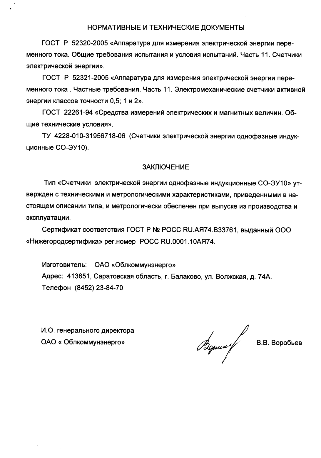 Поверка<br>Аккредитованная лаборатория<br>8(812)209-15-19, info@saprd.ru