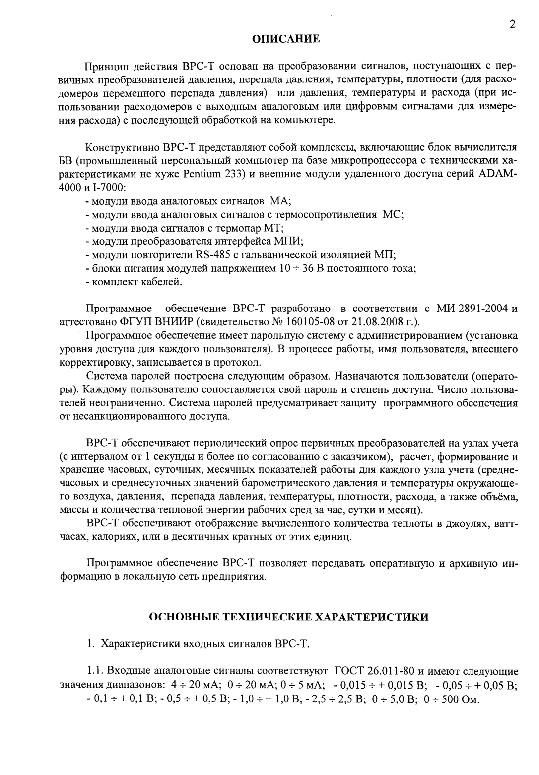 Поверка<br>Аккредитованная лаборатория<br>8(812)209-15-19, info@saprd.ru