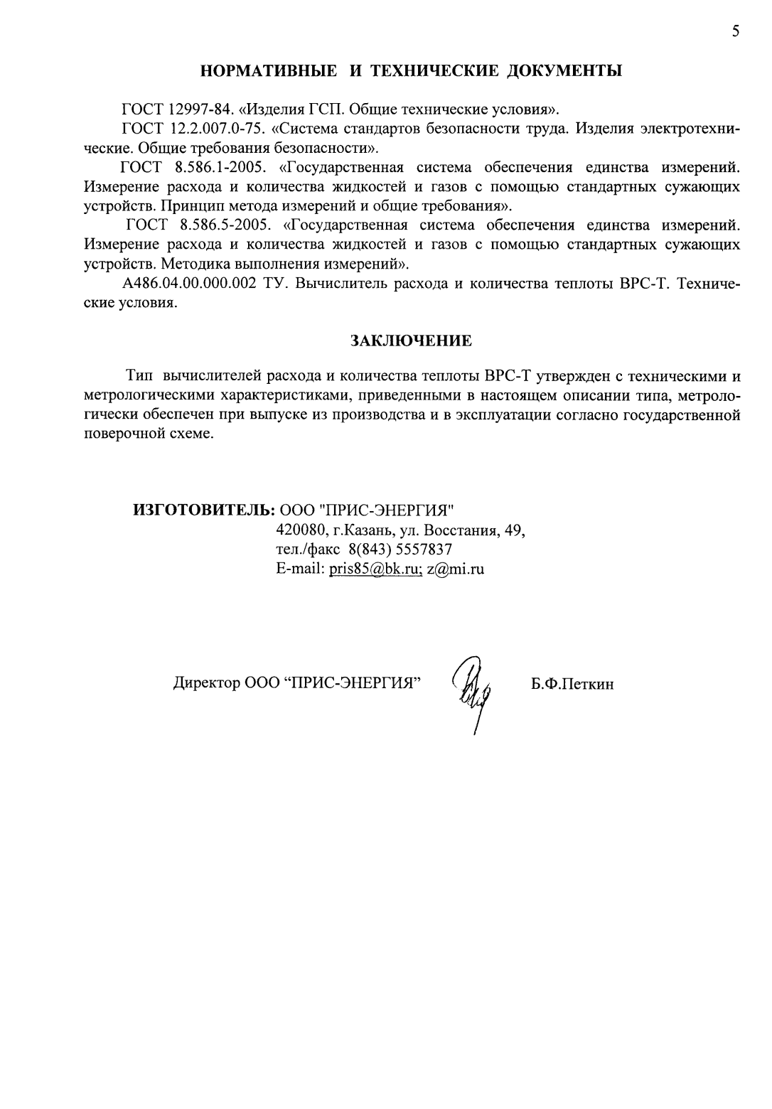 Поверка<br>Аккредитованная лаборатория<br>8(812)209-15-19, info@saprd.ru