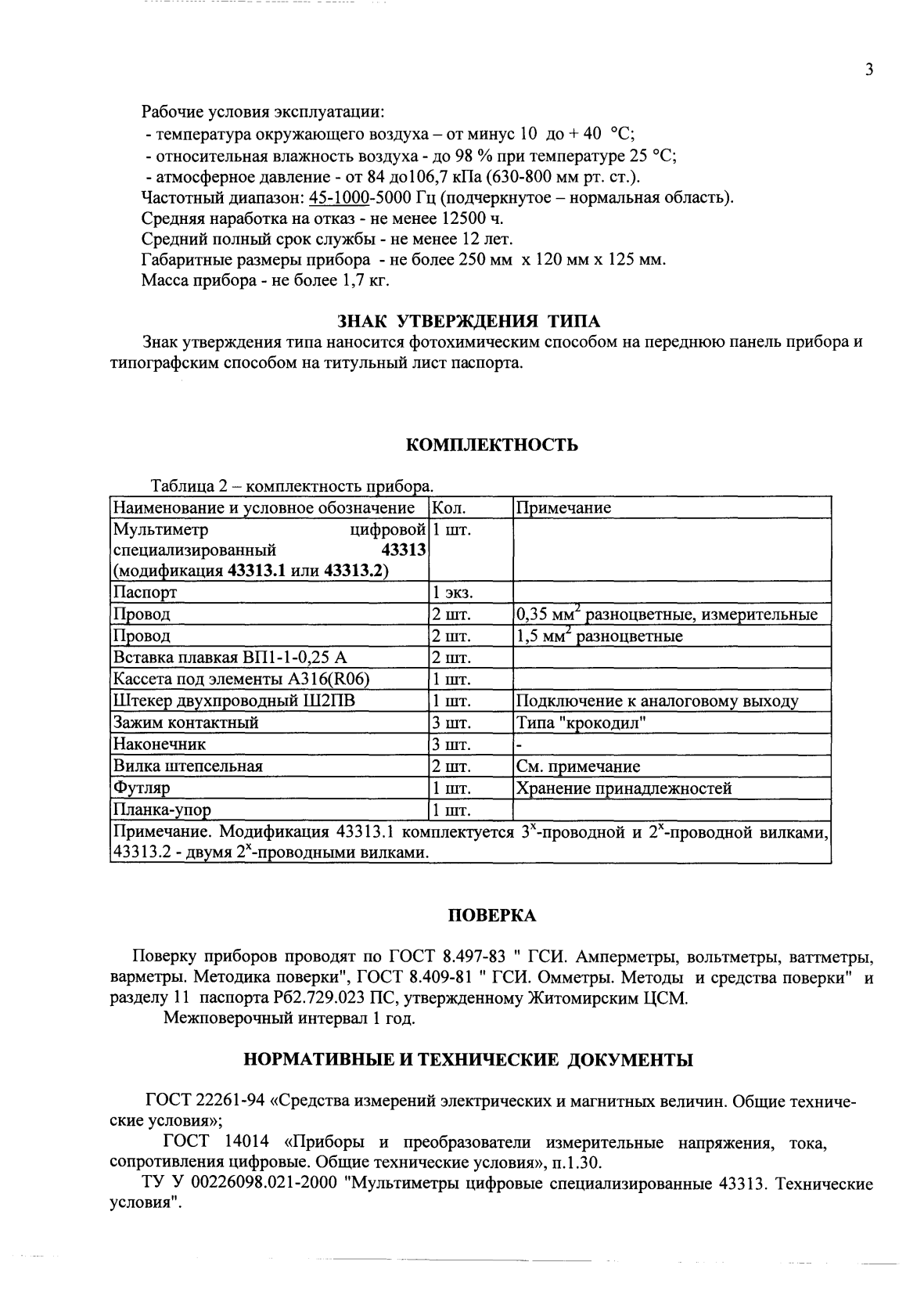 Поверка<br>Аккредитованная лаборатория<br>8(812)209-15-19, info@saprd.ru