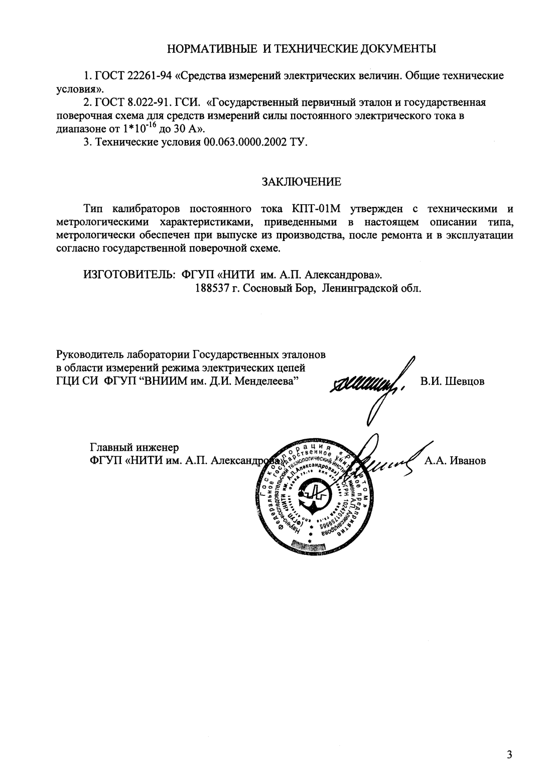 Поверка<br>Аккредитованная лаборатория<br>8(812)209-15-19, info@saprd.ru