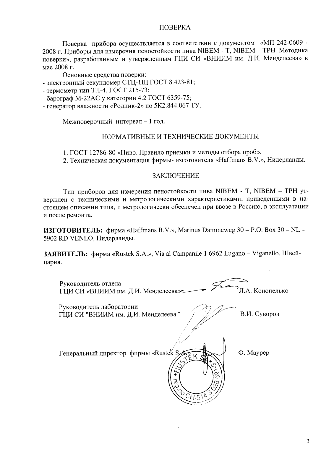 Поверка<br>Аккредитованная лаборатория<br>8(812)209-15-19, info@saprd.ru