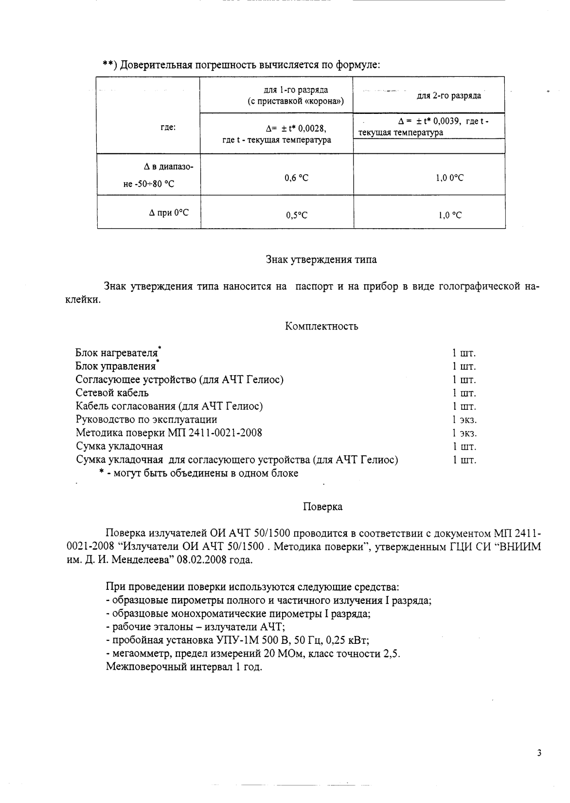 Поверка<br>Аккредитованная лаборатория<br>8(812)209-15-19, info@saprd.ru