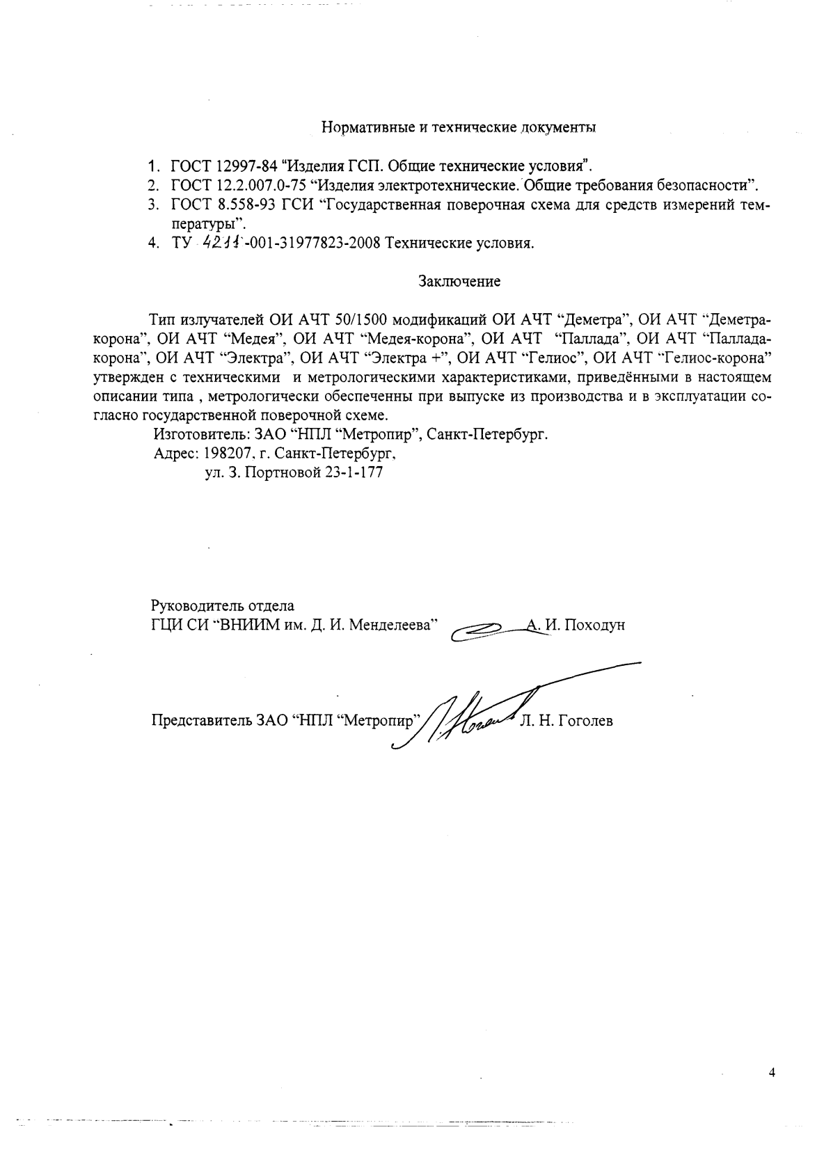 Поверка<br>Аккредитованная лаборатория<br>8(812)209-15-19, info@saprd.ru