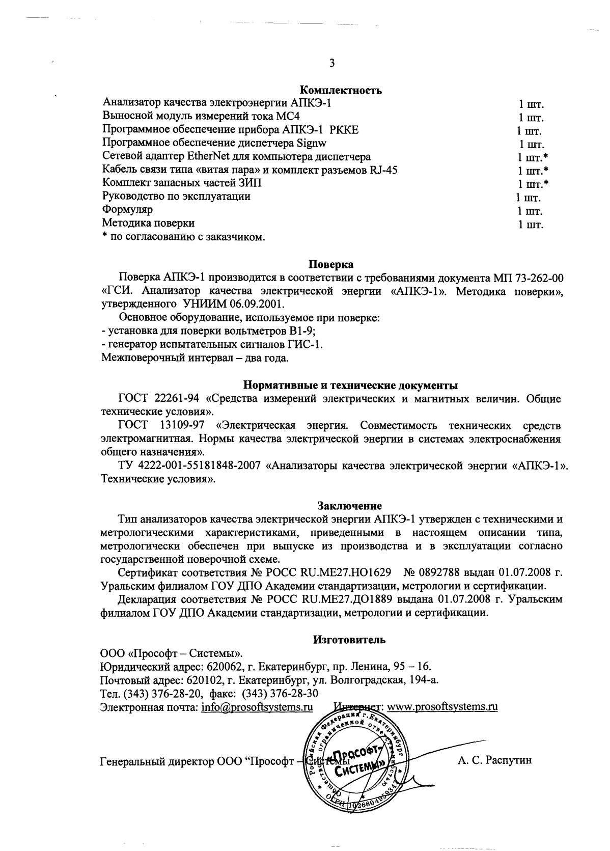 Поверка<br>Аккредитованная лаборатория<br>8(812)209-15-19, info@saprd.ru