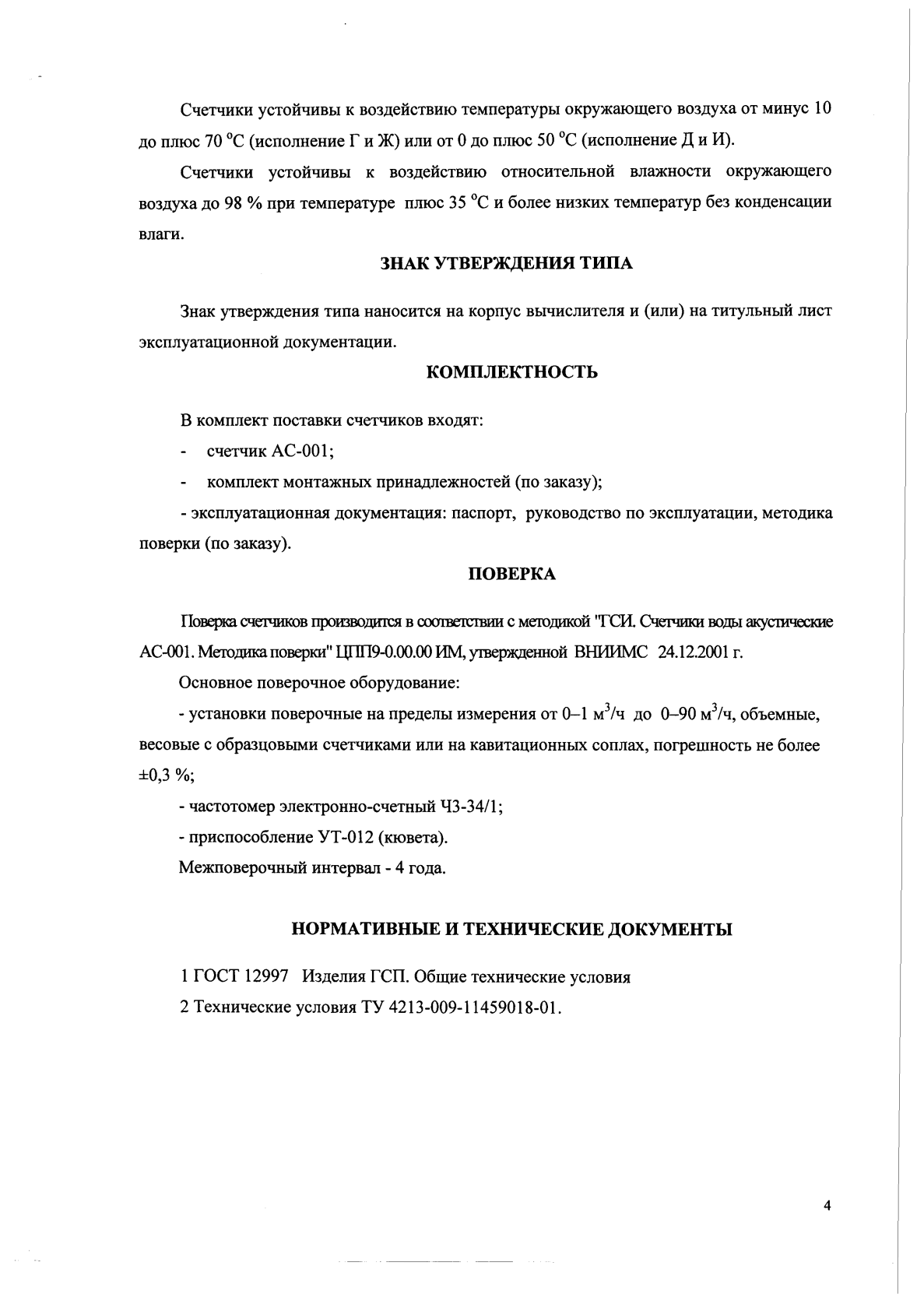 Поверка<br>Аккредитованная лаборатория<br>8(812)209-15-19, info@saprd.ru