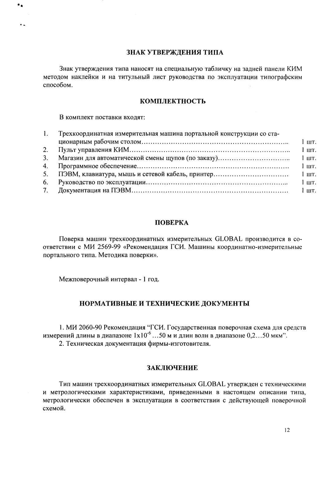 Поверка<br>Аккредитованная лаборатория<br>8(812)209-15-19, info@saprd.ru