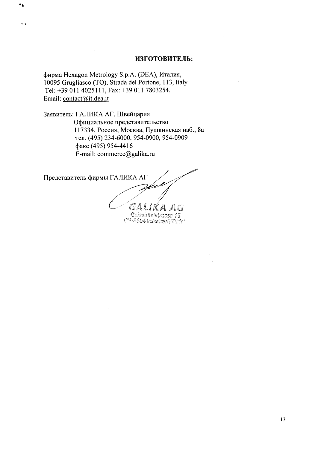 Поверка<br>Аккредитованная лаборатория<br>8(812)209-15-19, info@saprd.ru