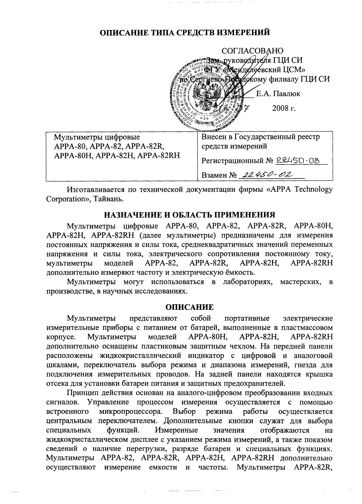 Поверка<br>Аккредитованная лаборатория<br>8(812)209-15-19, info@saprd.ru