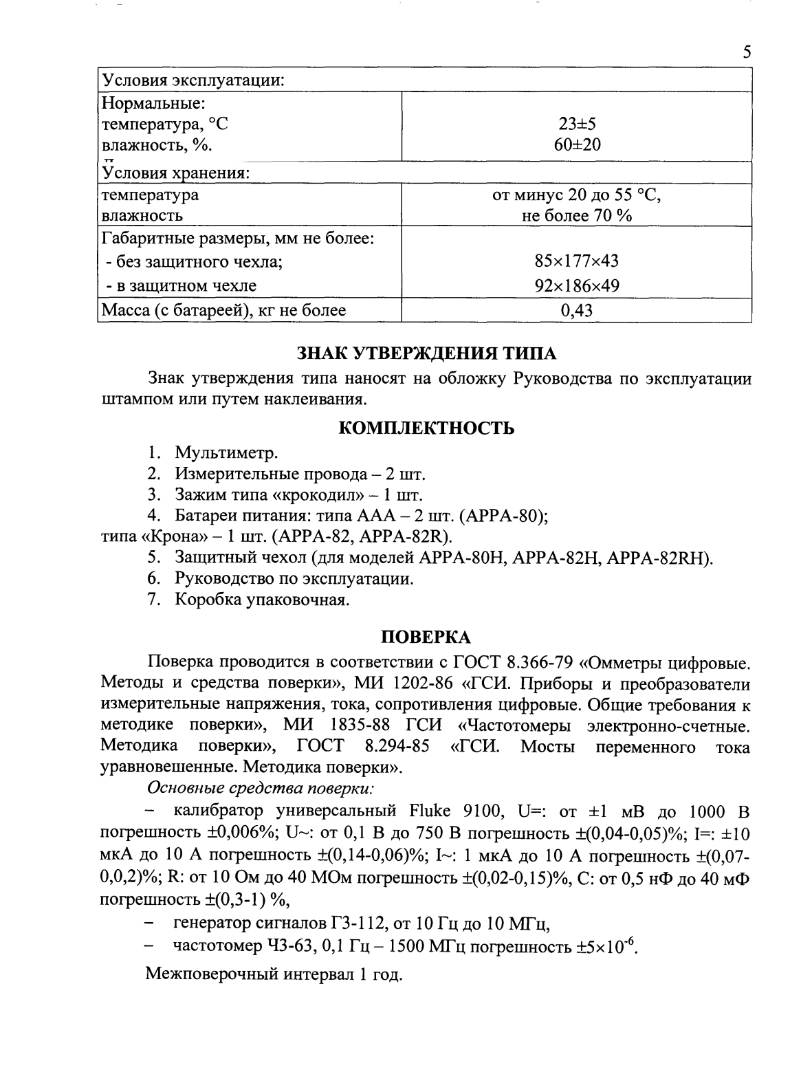 Поверка<br>Аккредитованная лаборатория<br>8(812)209-15-19, info@saprd.ru