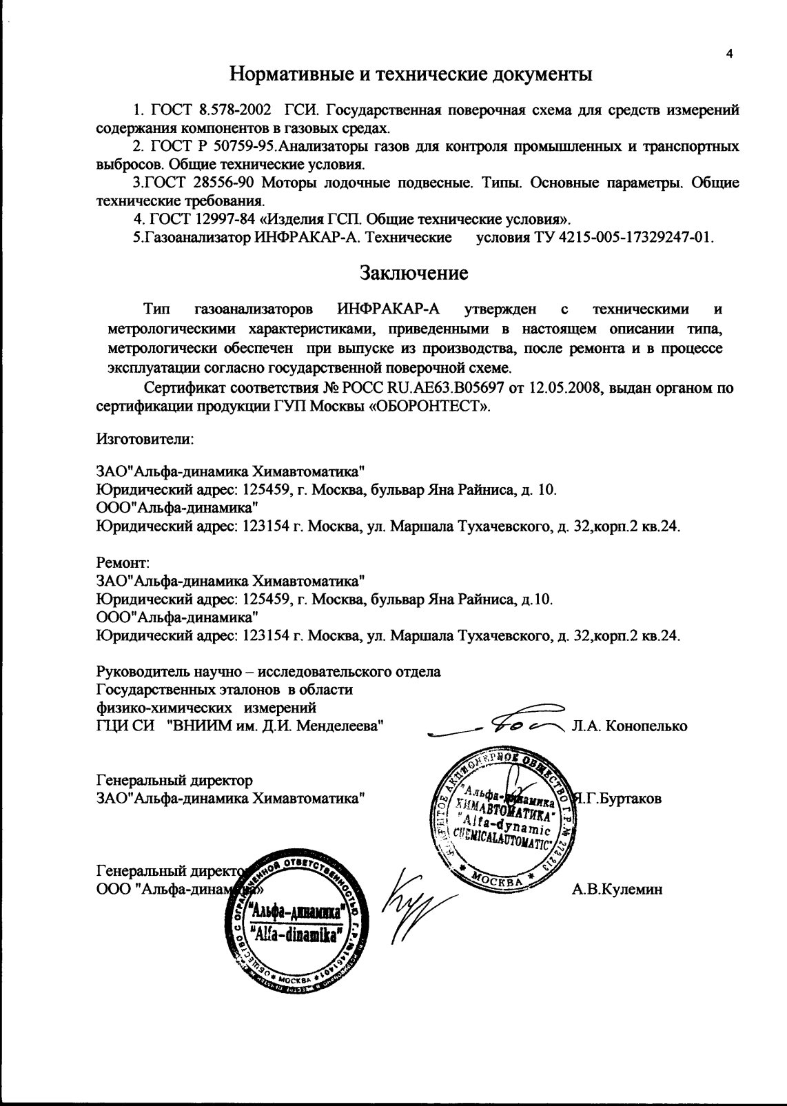 Поверка<br>Аккредитованная лаборатория<br>8(812)209-15-19, info@saprd.ru