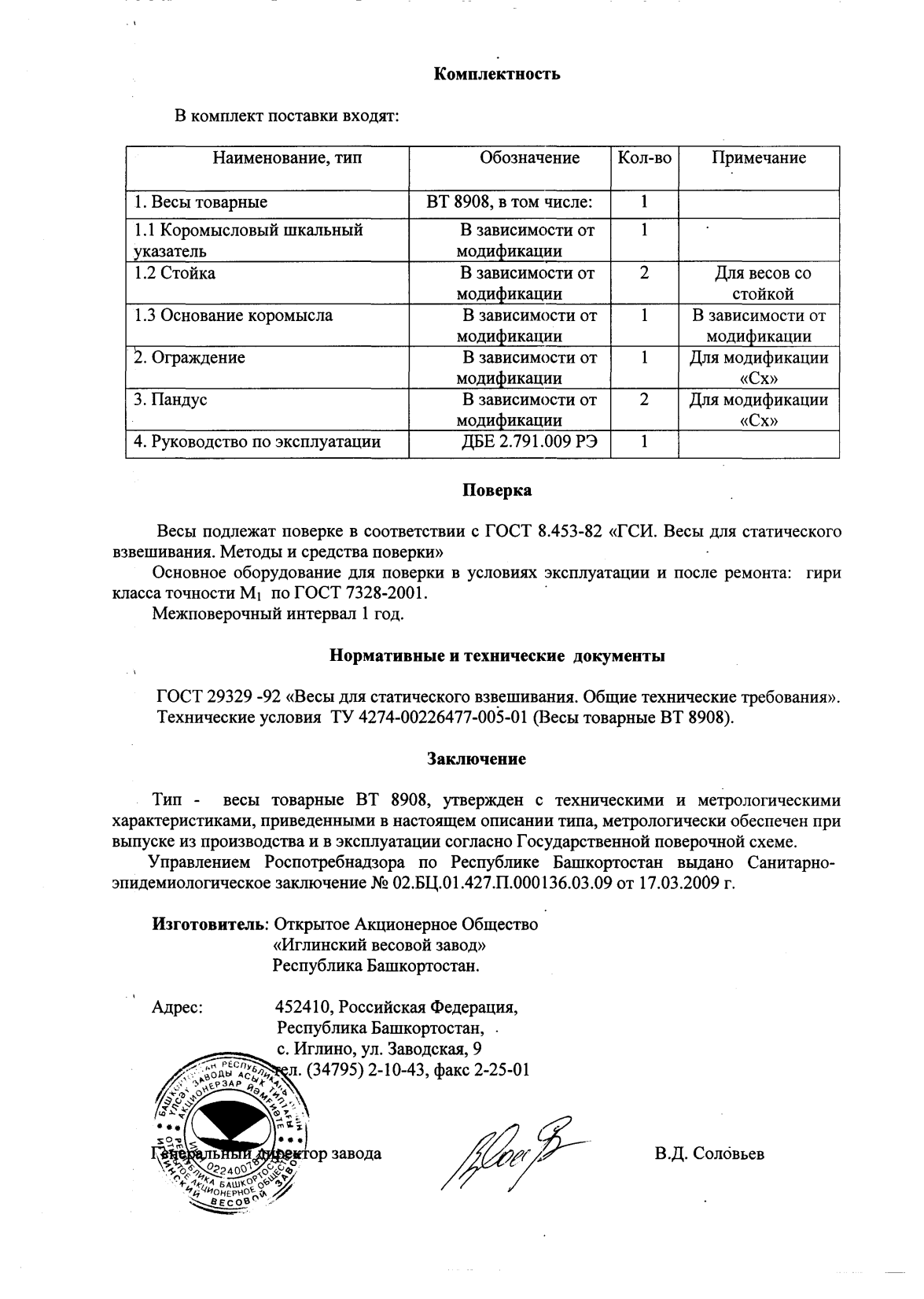 Поверка<br>Аккредитованная лаборатория<br>8(812)209-15-19, info@saprd.ru