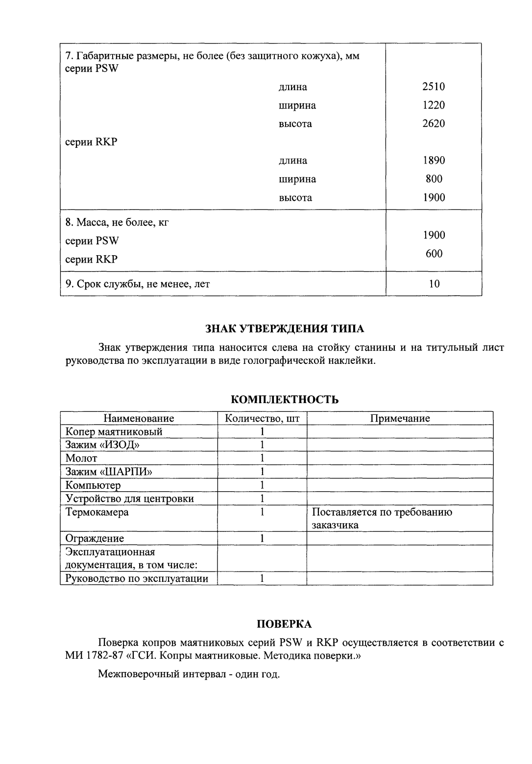 Поверка<br>Аккредитованная лаборатория<br>8(812)209-15-19, info@saprd.ru