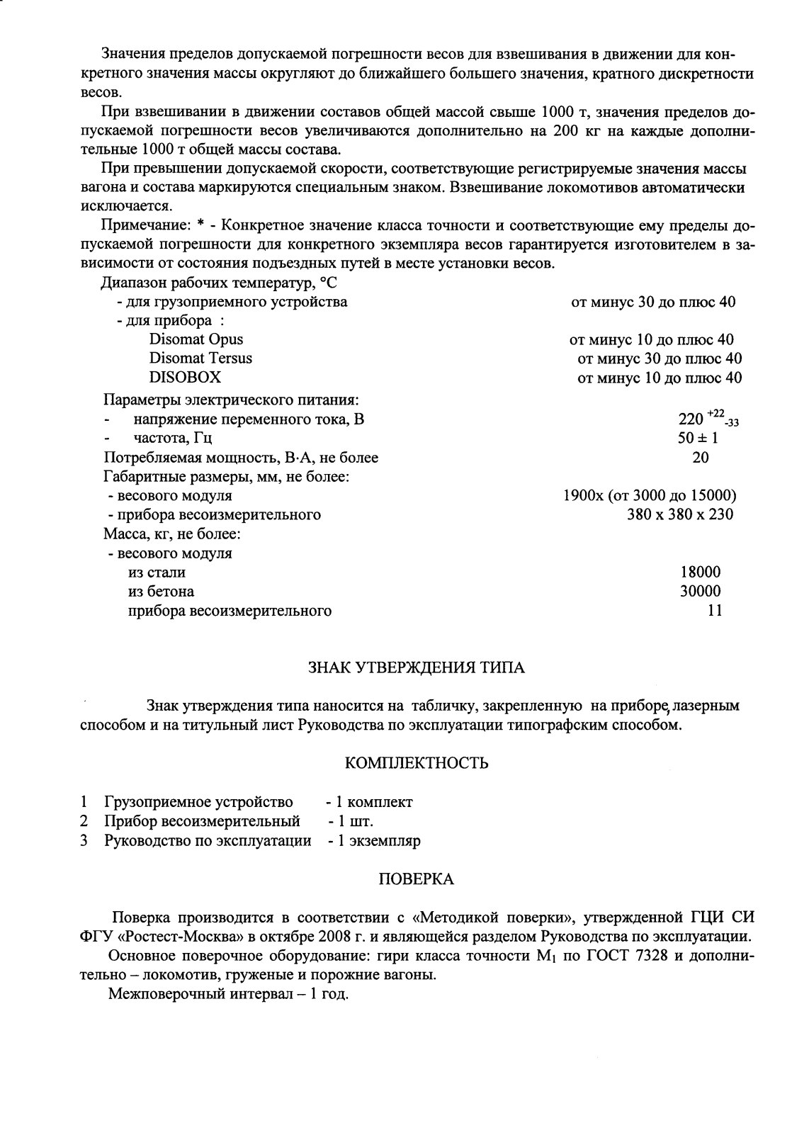 Поверка<br>Аккредитованная лаборатория<br>8(812)209-15-19, info@saprd.ru