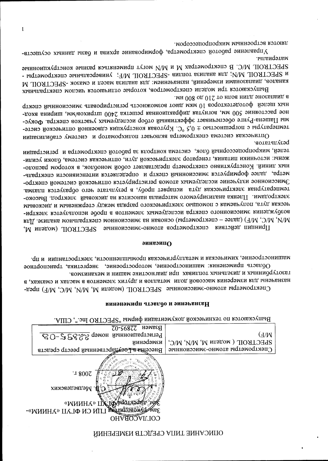 Поверка<br>Аккредитованная лаборатория<br>8(812)209-15-19, info@saprd.ru