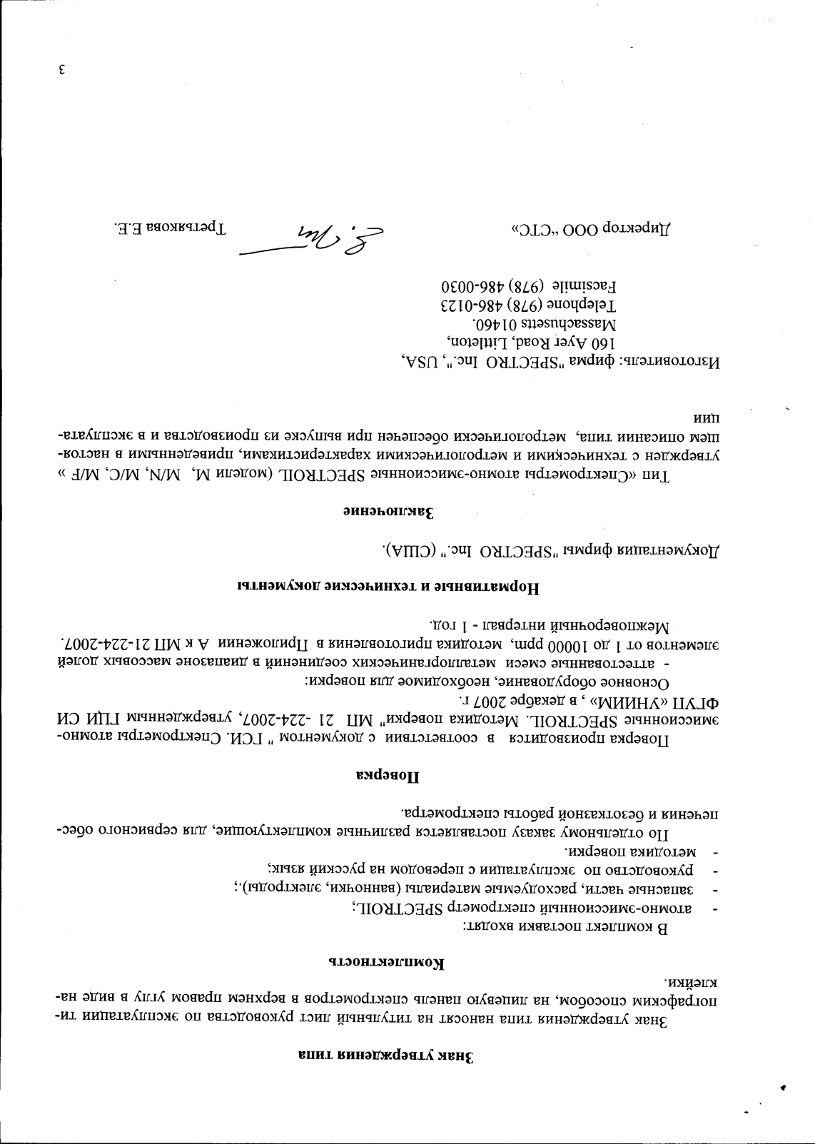 Поверка<br>Аккредитованная лаборатория<br>8(812)209-15-19, info@saprd.ru