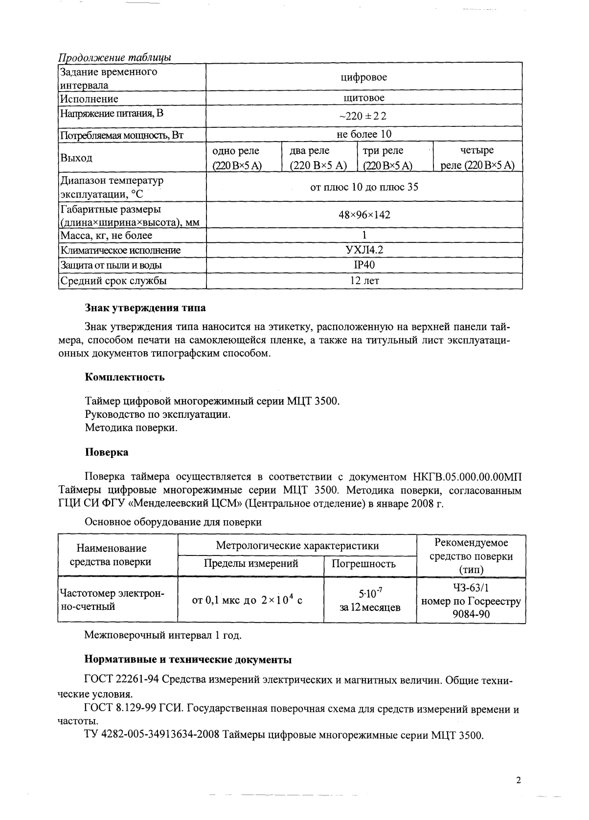 Поверка<br>Аккредитованная лаборатория<br>8(812)209-15-19, info@saprd.ru