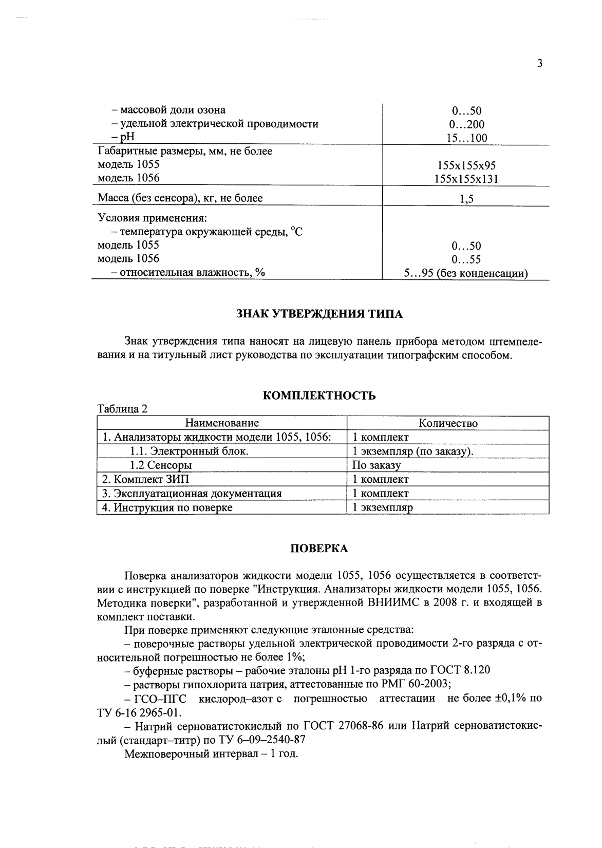 Поверка<br>Аккредитованная лаборатория<br>8(812)209-15-19, info@saprd.ru