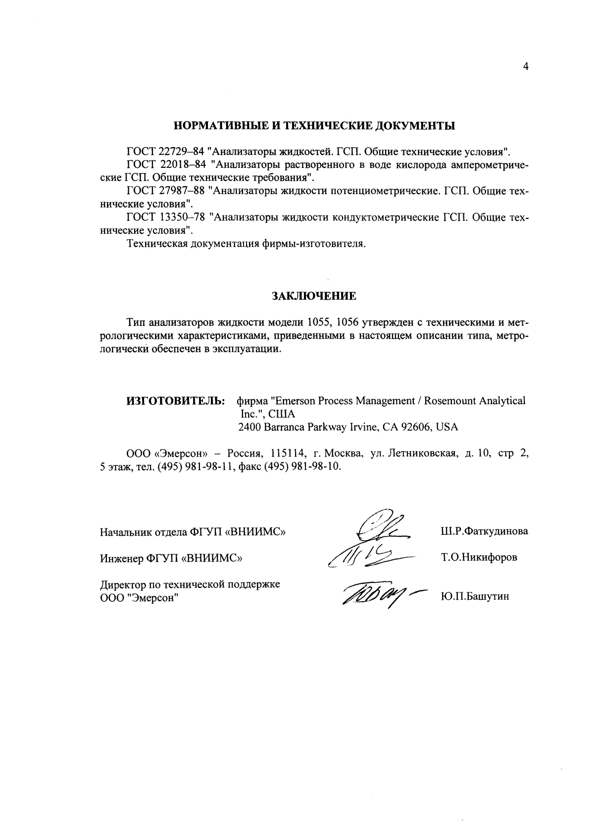 Поверка<br>Аккредитованная лаборатория<br>8(812)209-15-19, info@saprd.ru