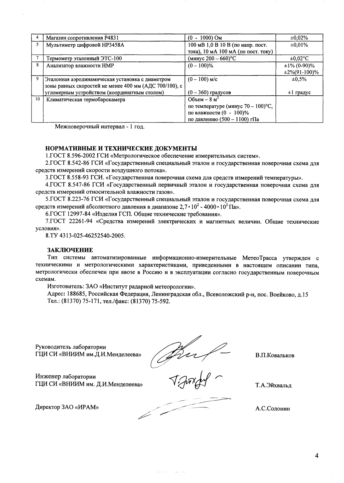 Поверка<br>Аккредитованная лаборатория<br>8(812)209-15-19, info@saprd.ru