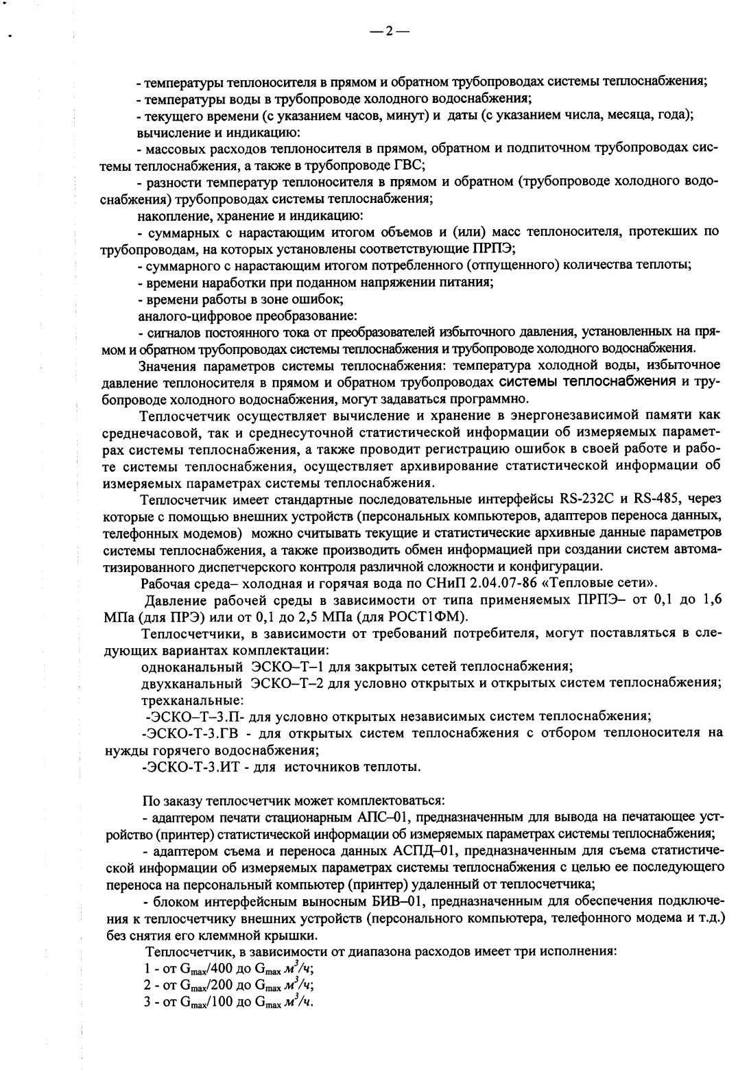 Поверка<br>Аккредитованная лаборатория<br>8(812)209-15-19, info@saprd.ru