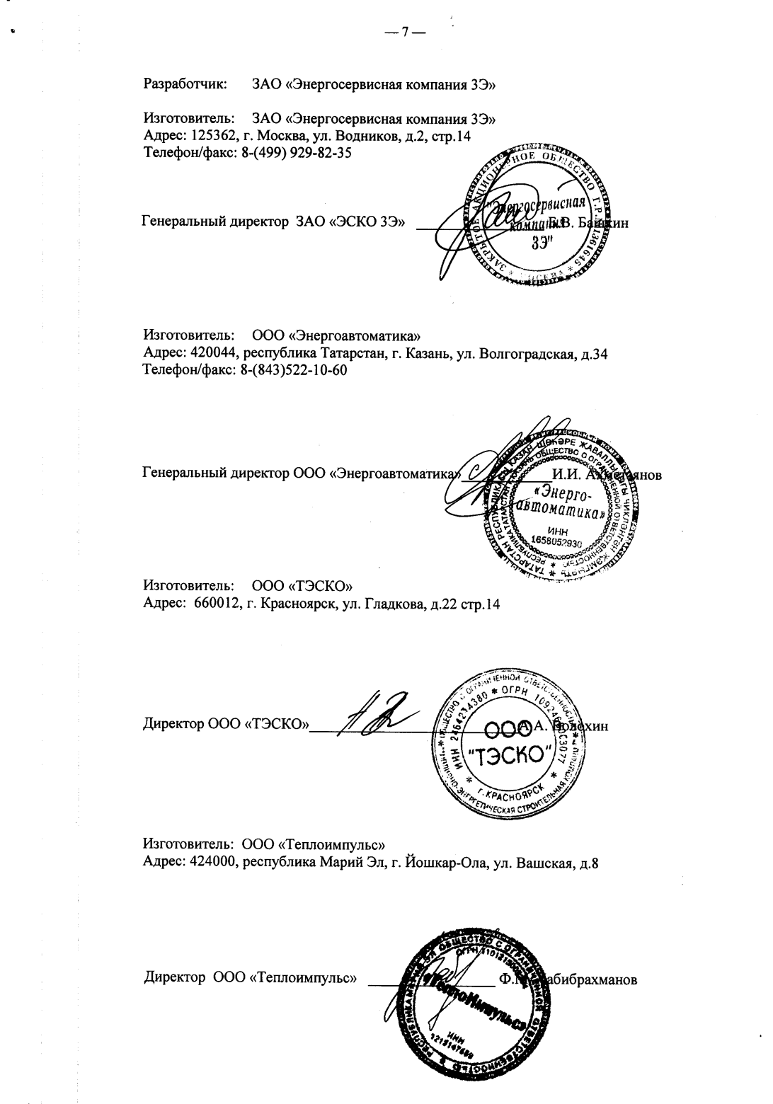 Поверка<br>Аккредитованная лаборатория<br>8(812)209-15-19, info@saprd.ru
