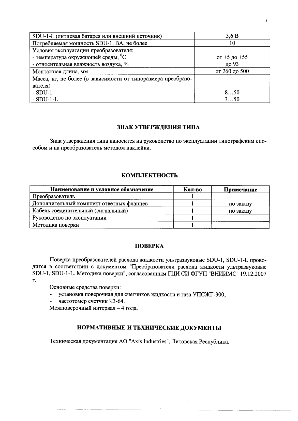 Поверка<br>Аккредитованная лаборатория<br>8(812)209-15-19, info@saprd.ru