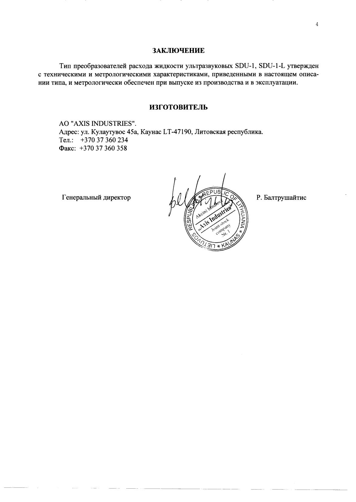 Поверка<br>Аккредитованная лаборатория<br>8(812)209-15-19, info@saprd.ru