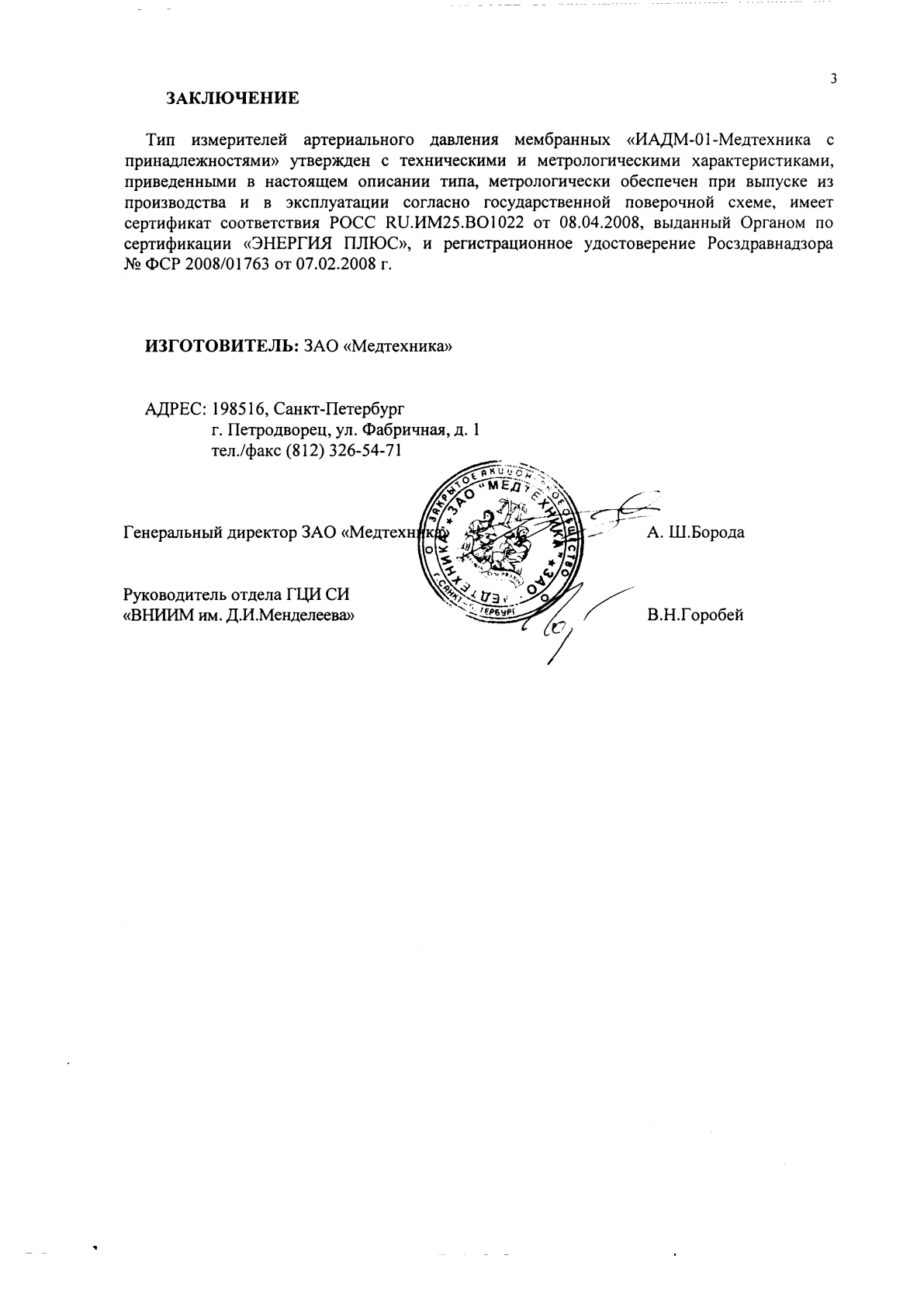 Поверка<br>Аккредитованная лаборатория<br>8(812)209-15-19, info@saprd.ru