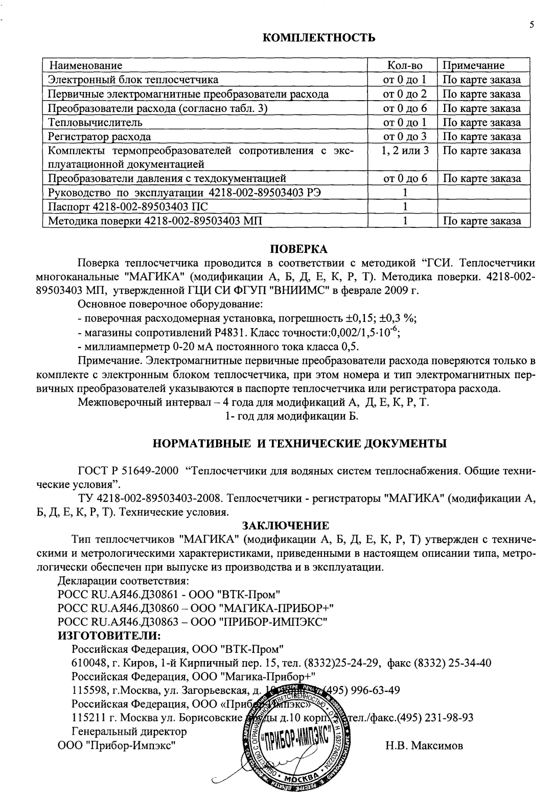 Поверка<br>Аккредитованная лаборатория<br>8(812)209-15-19, info@saprd.ru