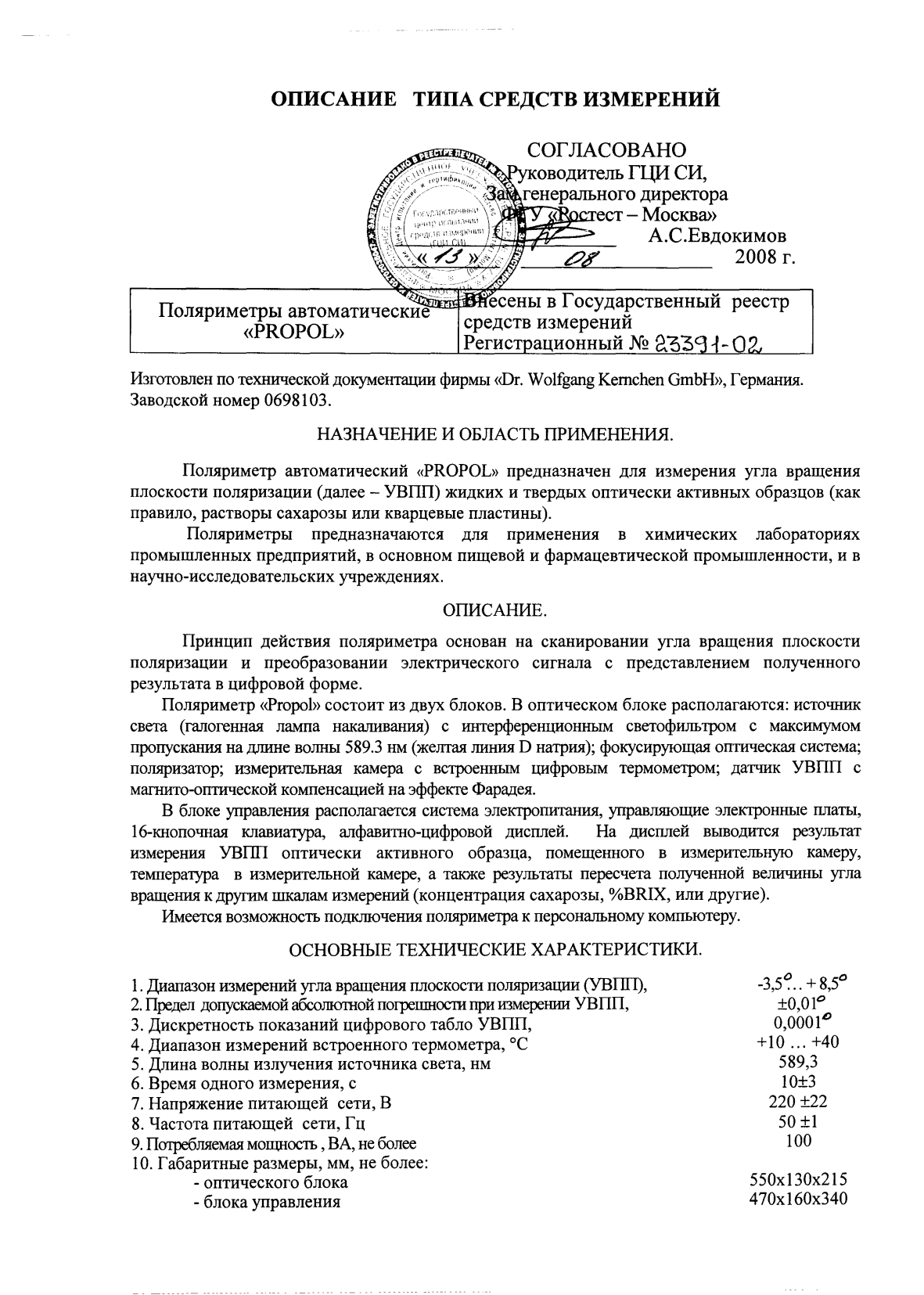 Поверка<br>Аккредитованная лаборатория<br>8(812)209-15-19, info@saprd.ru