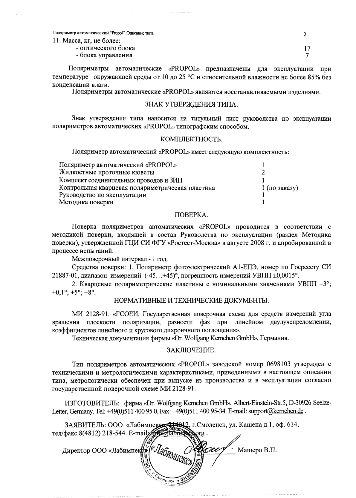 Поверка<br>Аккредитованная лаборатория<br>8(812)209-15-19, info@saprd.ru