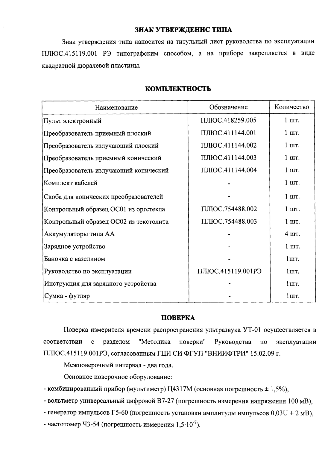 Поверка<br>Аккредитованная лаборатория<br>8(812)209-15-19, info@saprd.ru