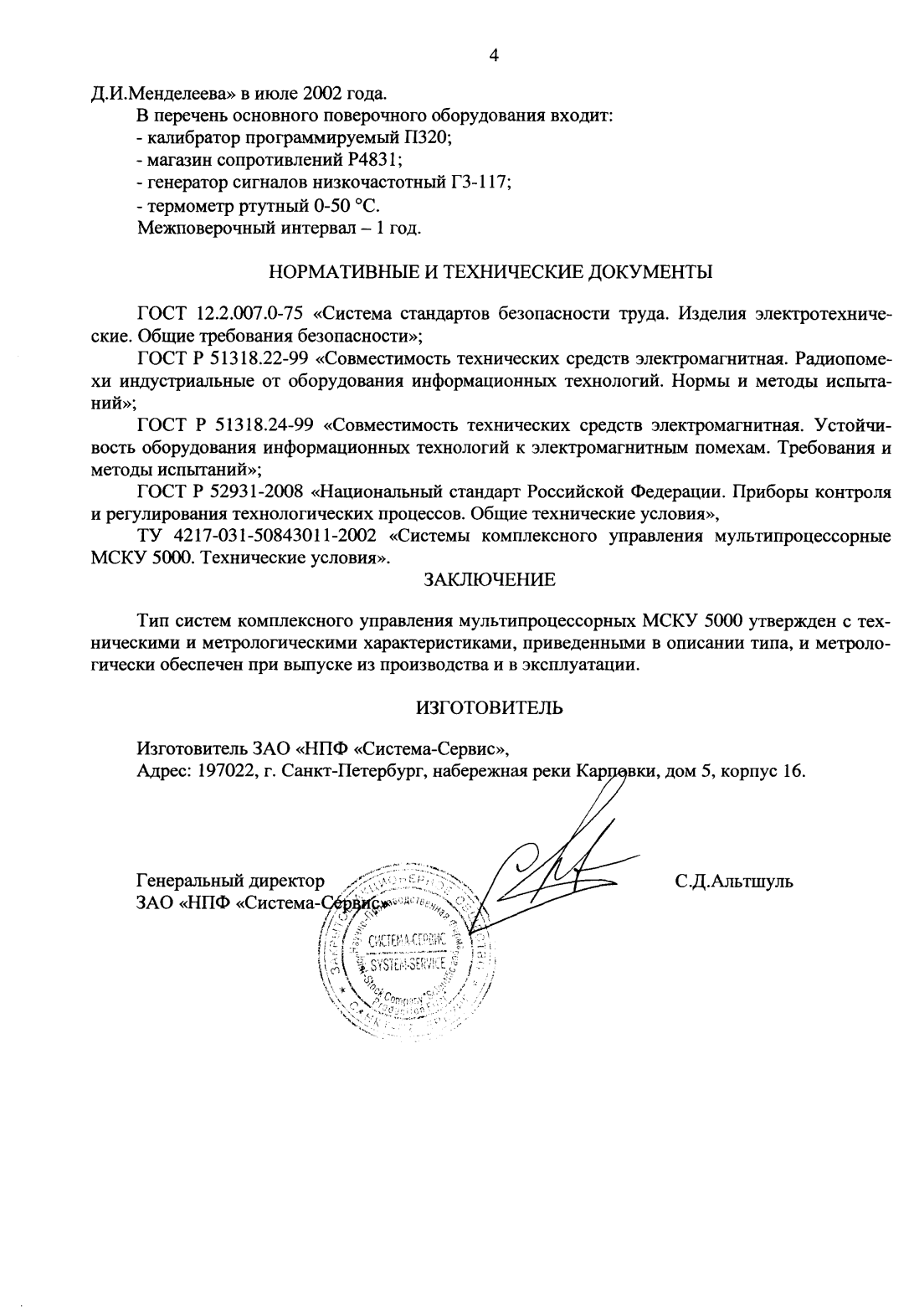 Поверка<br>Аккредитованная лаборатория<br>8(812)209-15-19, info@saprd.ru