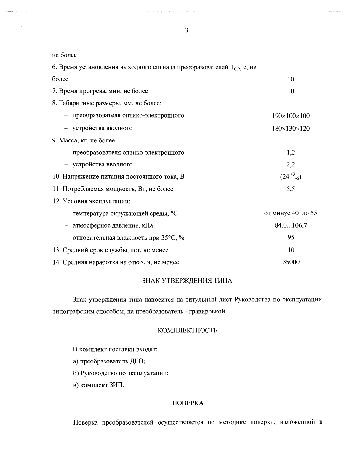 Поверка<br>Аккредитованная лаборатория<br>8(812)209-15-19, info@saprd.ru