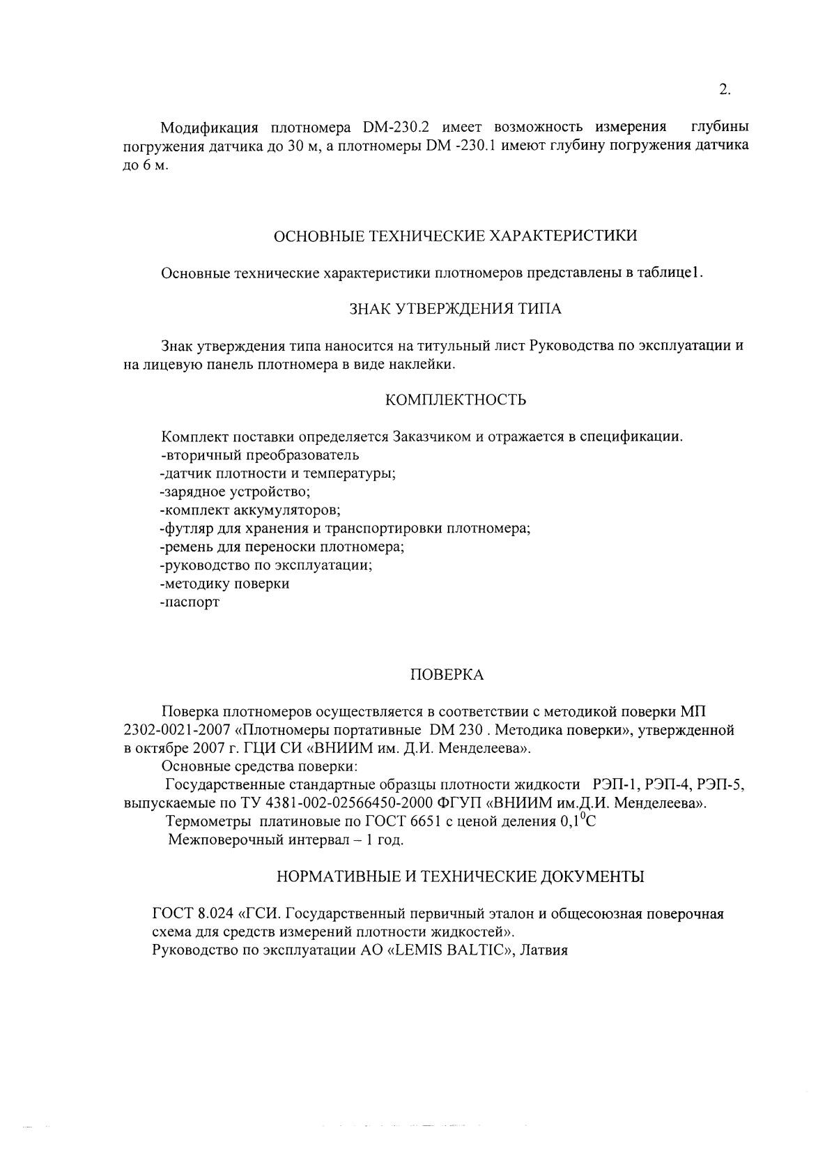 Поверка<br>Аккредитованная лаборатория<br>8(812)209-15-19, info@saprd.ru