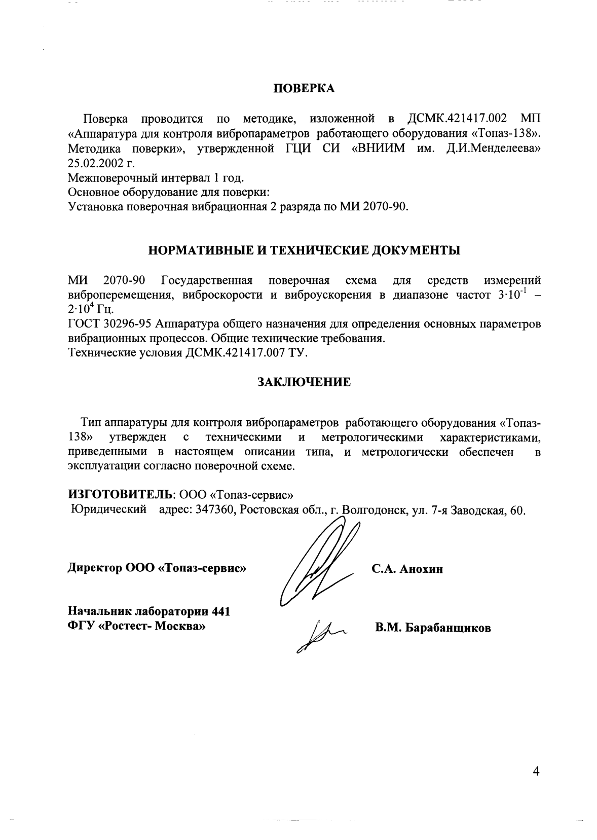 Поверка<br>Аккредитованная лаборатория<br>8(812)209-15-19, info@saprd.ru