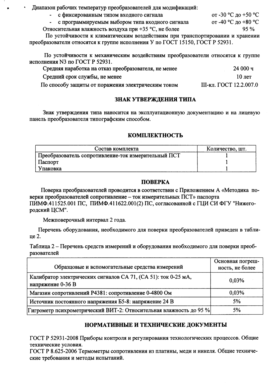 Поверка<br>Аккредитованная лаборатория<br>8(812)209-15-19, info@saprd.ru