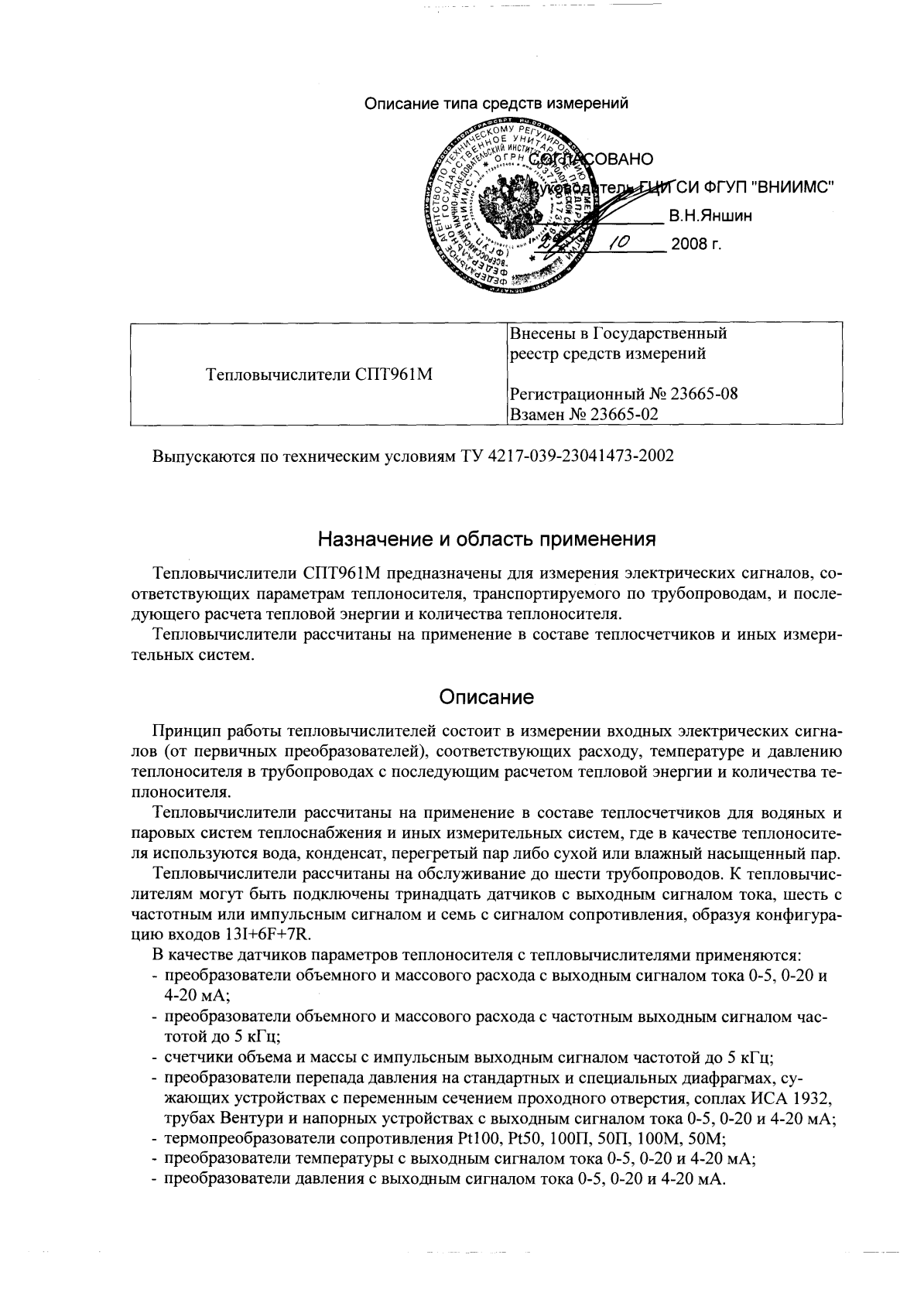 Поверка<br>Аккредитованная лаборатория<br>8(812)209-15-19, info@saprd.ru