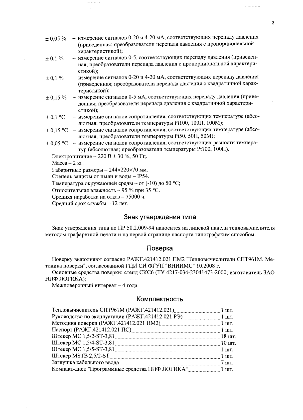 Поверка<br>Аккредитованная лаборатория<br>8(812)209-15-19, info@saprd.ru